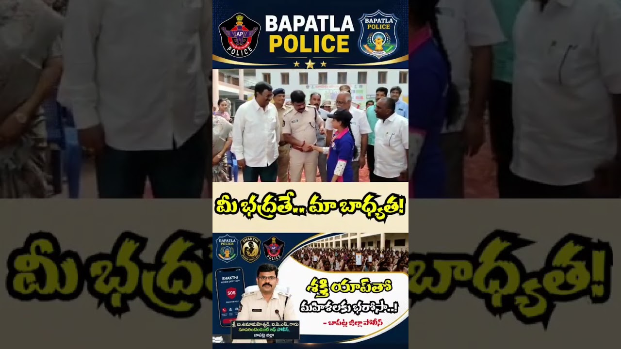 శక్తి టీమ్ తో&hellip;నిరంతర నిఘా! శక్తి యాప్ 📱మహిళలకు భరోసా..! 💪ఒక్క క్లిక్ చాలు&hellip; సహాయం మీ ముందే!