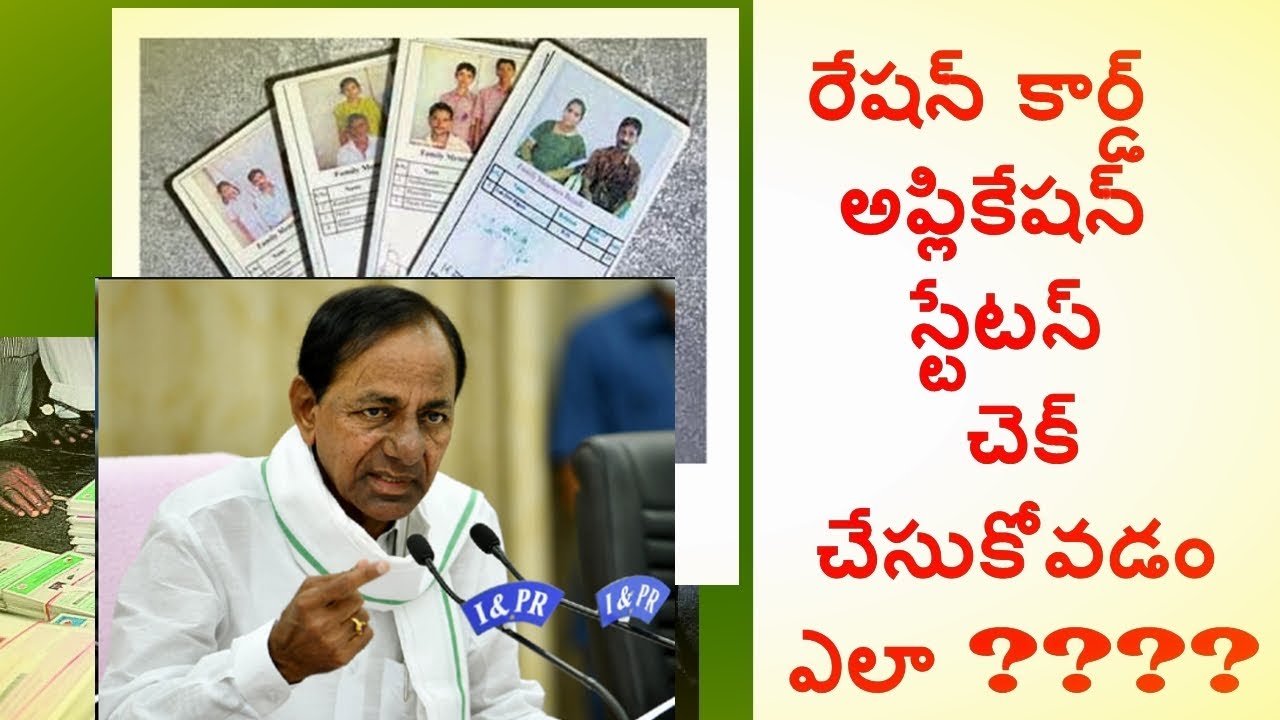 How to Check Ration Card Application Status 2021 | Abhi Tech Tips