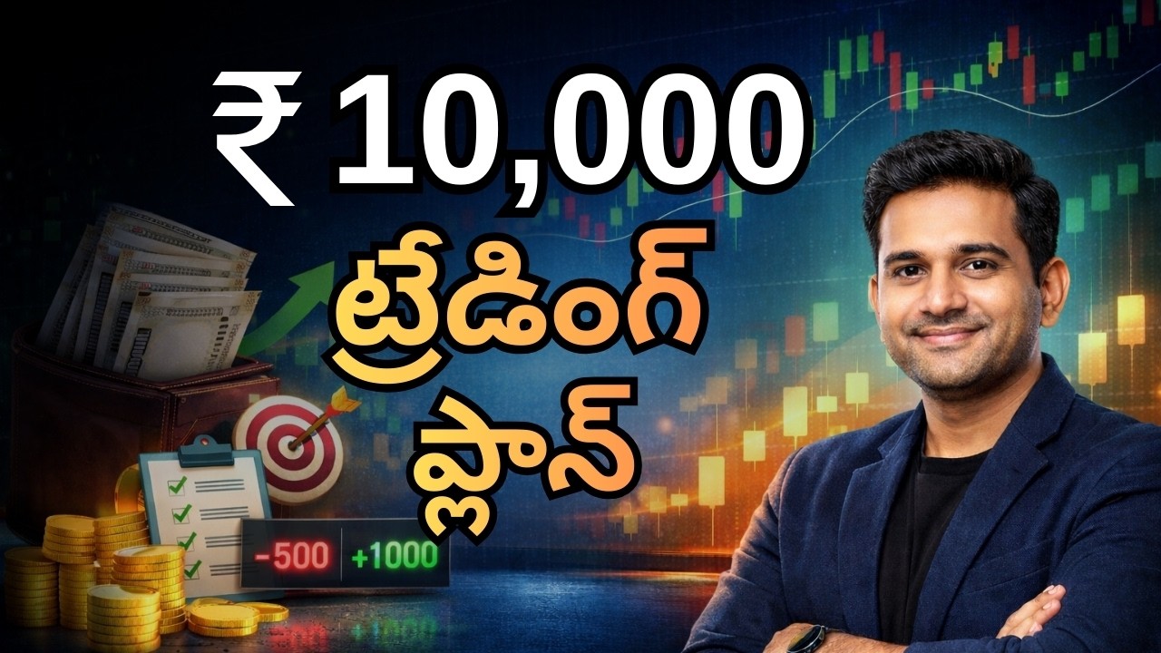₹10,000 tho Trading Ela Cheyyali? | Discipline Trading Plan I Telugu Stock Channel