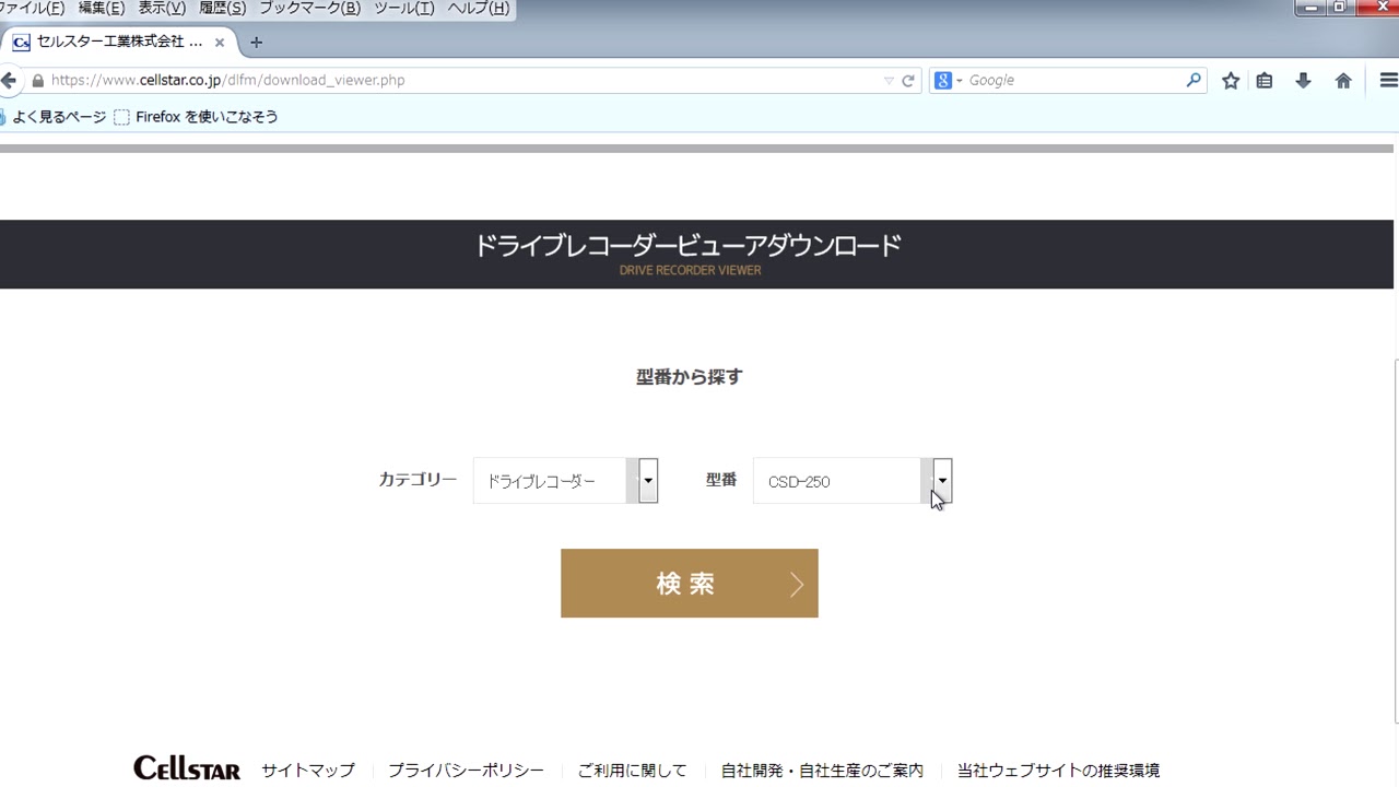 【動画】12 ドラレコ 専用ビューアー インストール方法