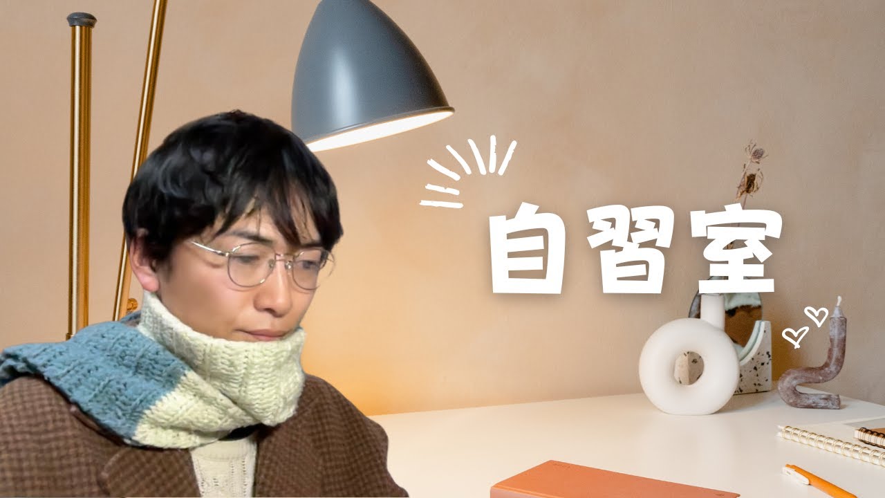 自習室 2026/02/22 #読書 #勉強 #作業 #朝活