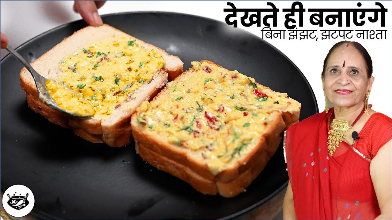 बच्चे हो या बडे, सभी को जरूर पसंद आयेगी ब्रेड से झटपट तैयार होने वाली यह बजार जैसी स्वादिष्ट रेसिपी
