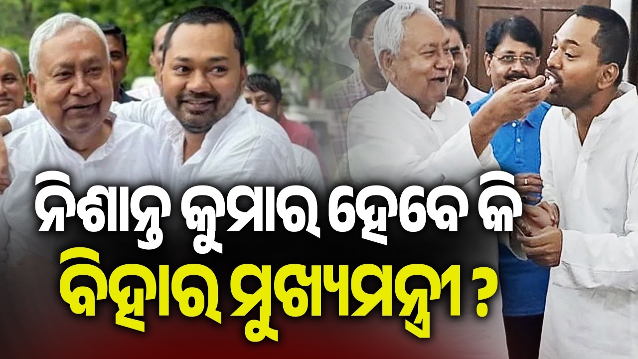 Bihar CM Nitish Kumar’s Son Nishant Set to Be JDU Nominee for Rajya Sabha | Kalinga TV