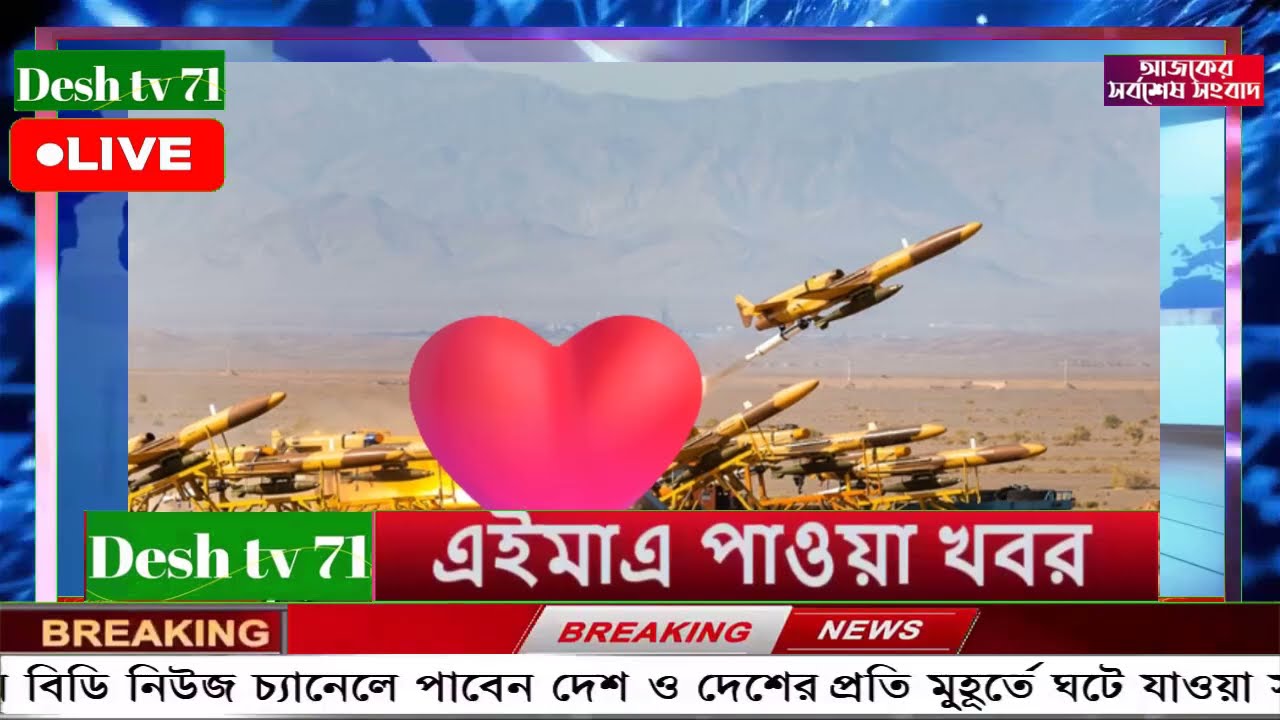 আন্তর্জাতিক বাংলা খবর BBC World News 06 Mar'2026 || World News Bangla || International News Today