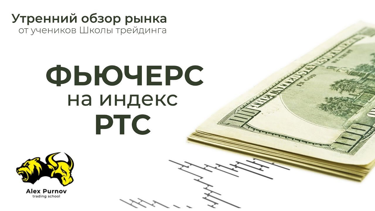 Обзор РТС 19 08 19