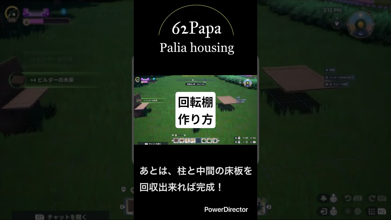 【解説】ハウジングでよく使われている回転棚の作り方【パリア/PS5】