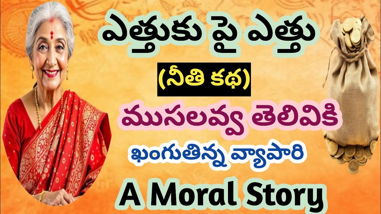 A Moral Story--
