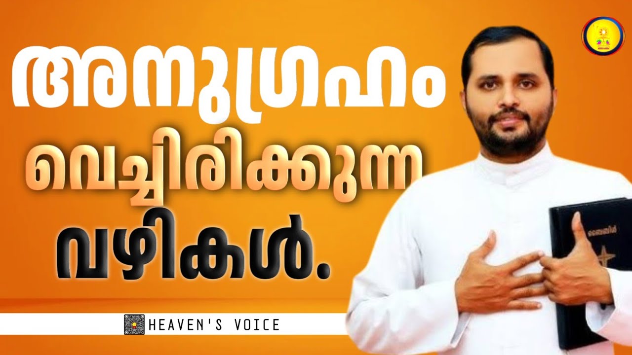 അനുഗ്രഹം വച്ചിരിക്കുന്ന വഴികൾ./fr MATHEW VAYALAMANNIL CST