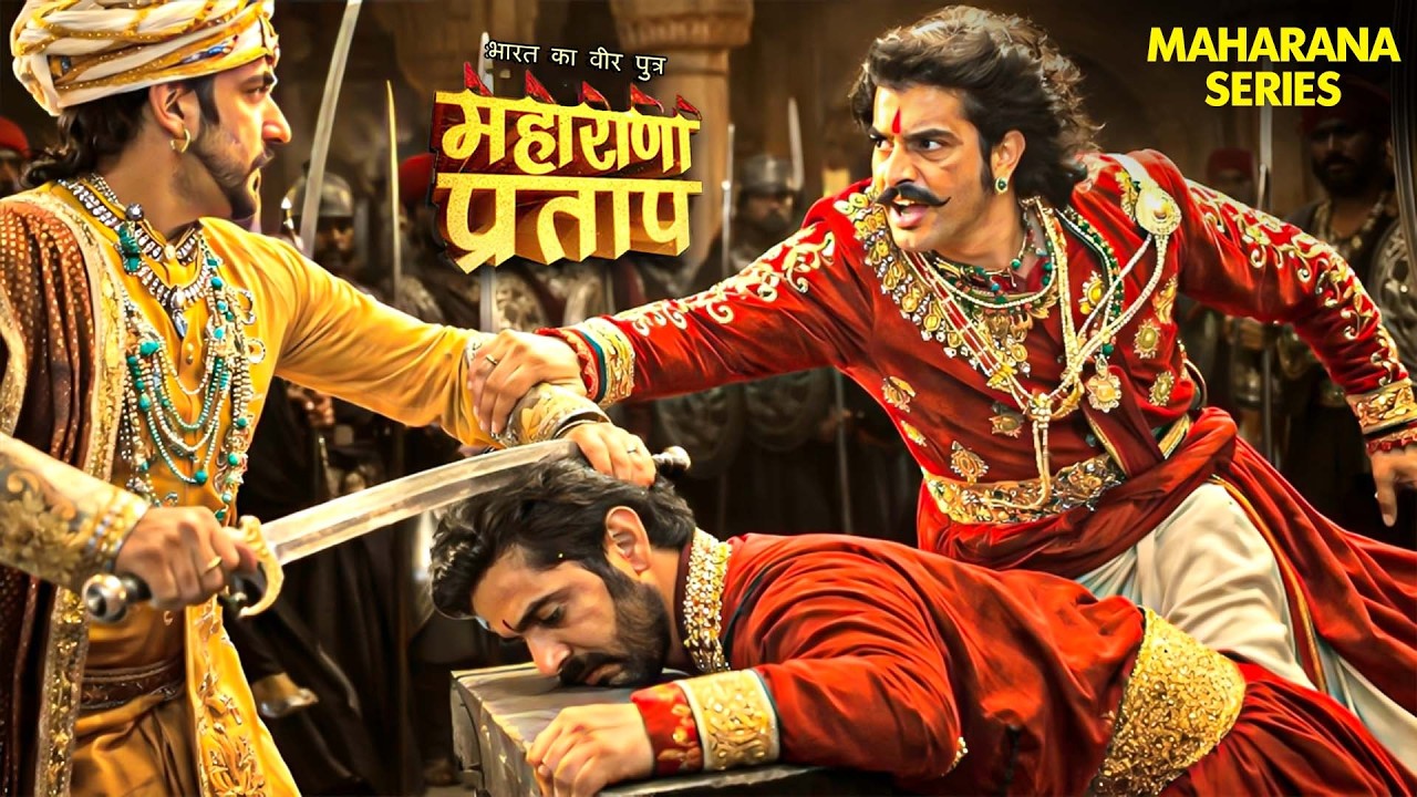 महाराणा प्रताप | महाराणा प्रताप के सामने मुगल सेना की चुनौती | Bharta ka Veer | Warrior | Rajput