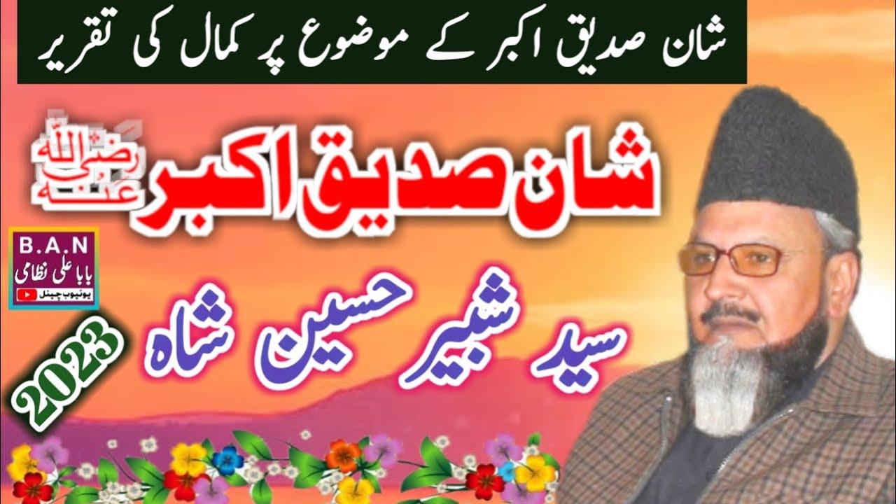 Shan e Siddiqu e Akbar R.A By Syed  Shabbir Hussain Shah