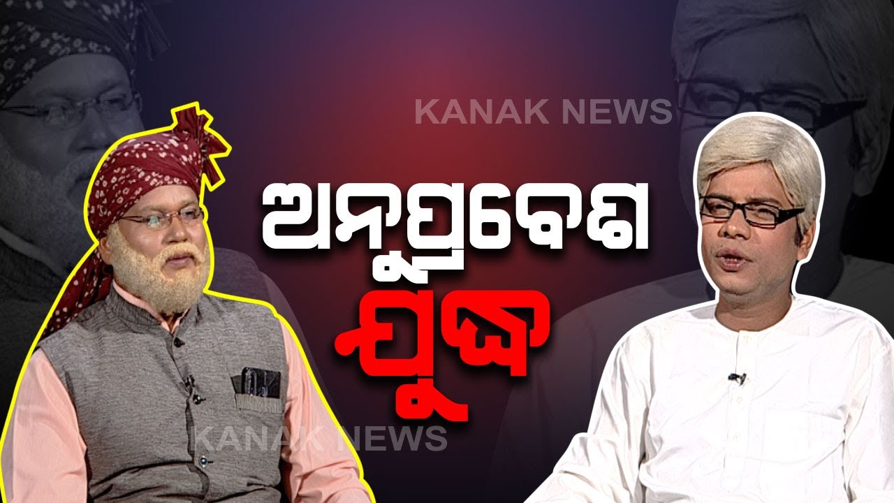 Loka Nakali Katha Asali: Conversation Between PM Modi And CM Naveen Patnaik