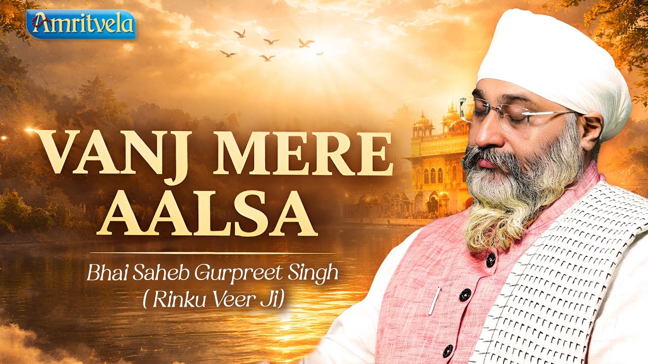 Vanj Mere Aalsa | Amritvela Live Kirtan Darbar | Bhai Saheb Bhai Gurpreet Singh Rinku Veerji