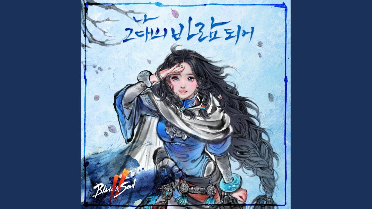 As I Become Your Wind - Noi Theme (나 그대의 바람 되어 - 노이 테마)