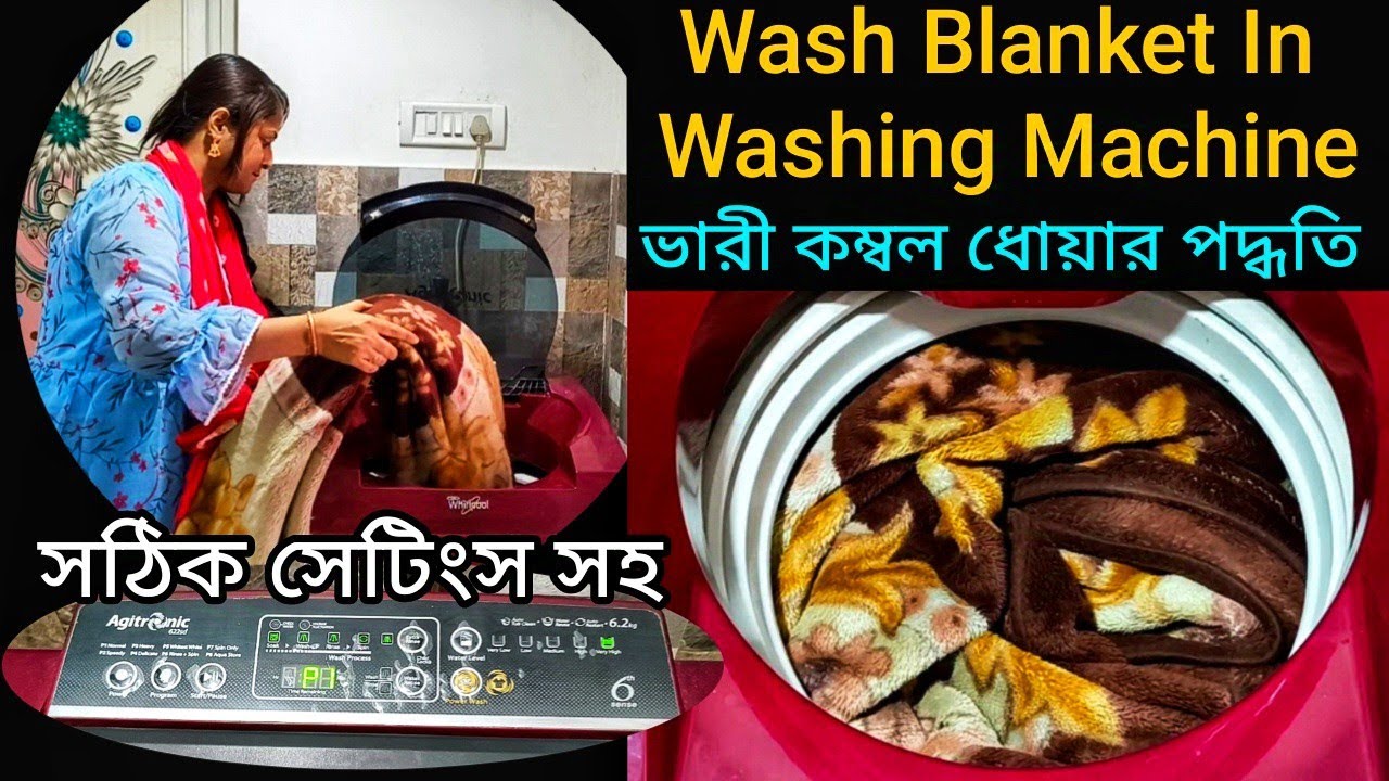 ওয়াশিং মেশিনেই একদম সহজে ভারী কম্বল ধোয়া যাবে | How To Wash Blanket In Washing Machine |