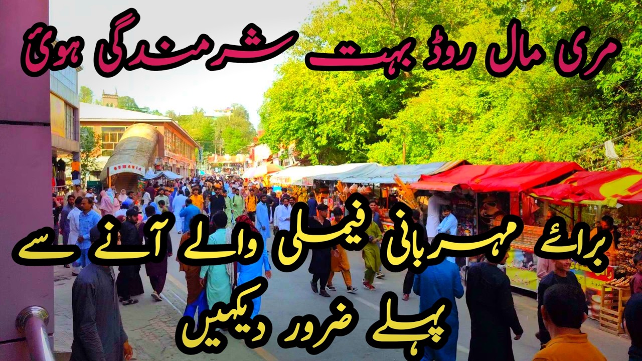 Murree live today #murree #murreeupdate Murree mall road #murreelivetoday #murree #murreemallroad