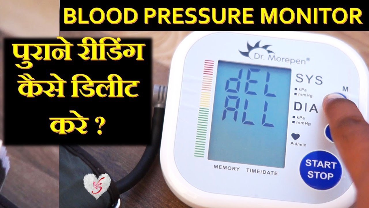 Delete Memory of Dr.Morepen BPOne machine [Hindi] : Sonerivishwa