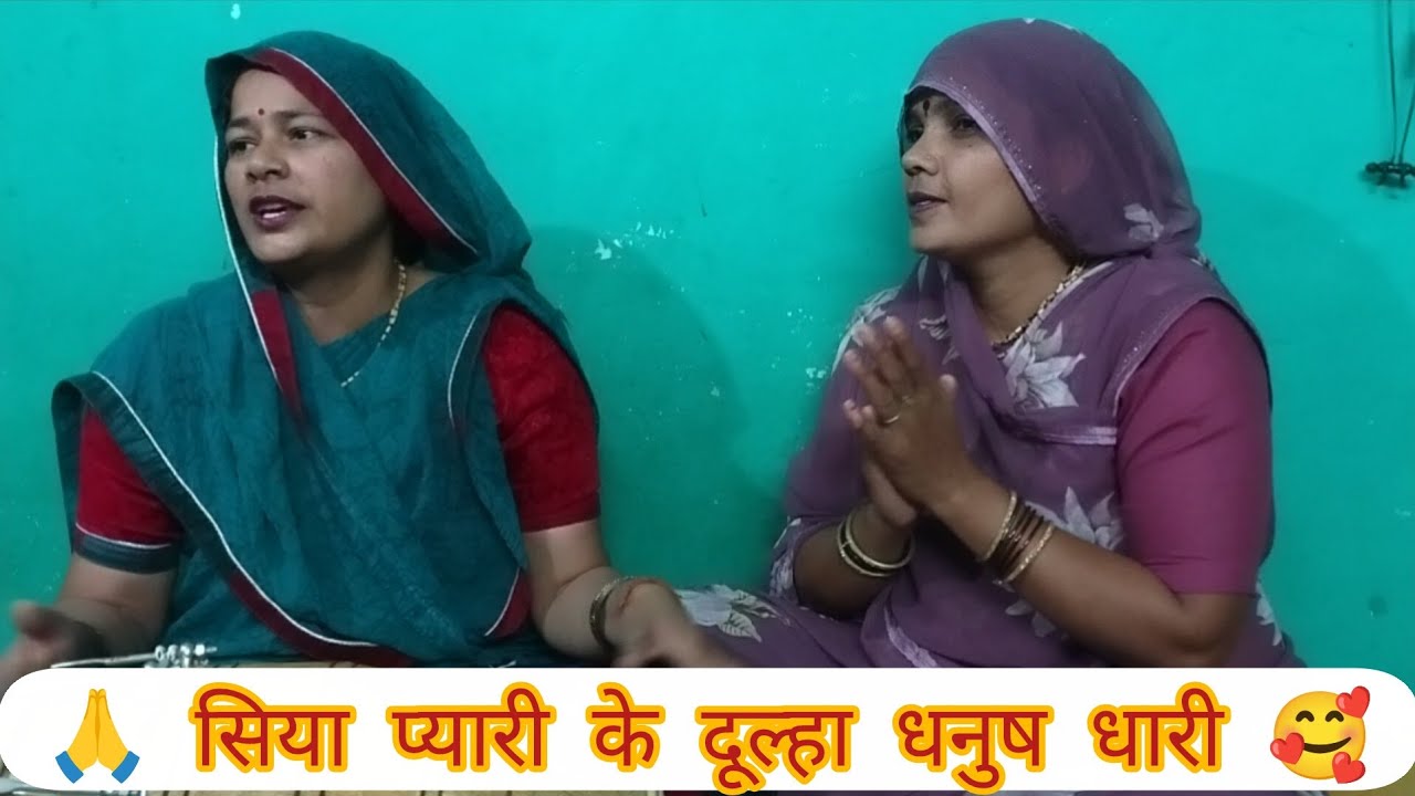 🙏 #holi #special #भजन 🥰🫟// #सिया प्यारी के दूल्हा धनुष धारी ☺️🙏 #होली #bhajan #सीताराम 🌹👌🌹👌