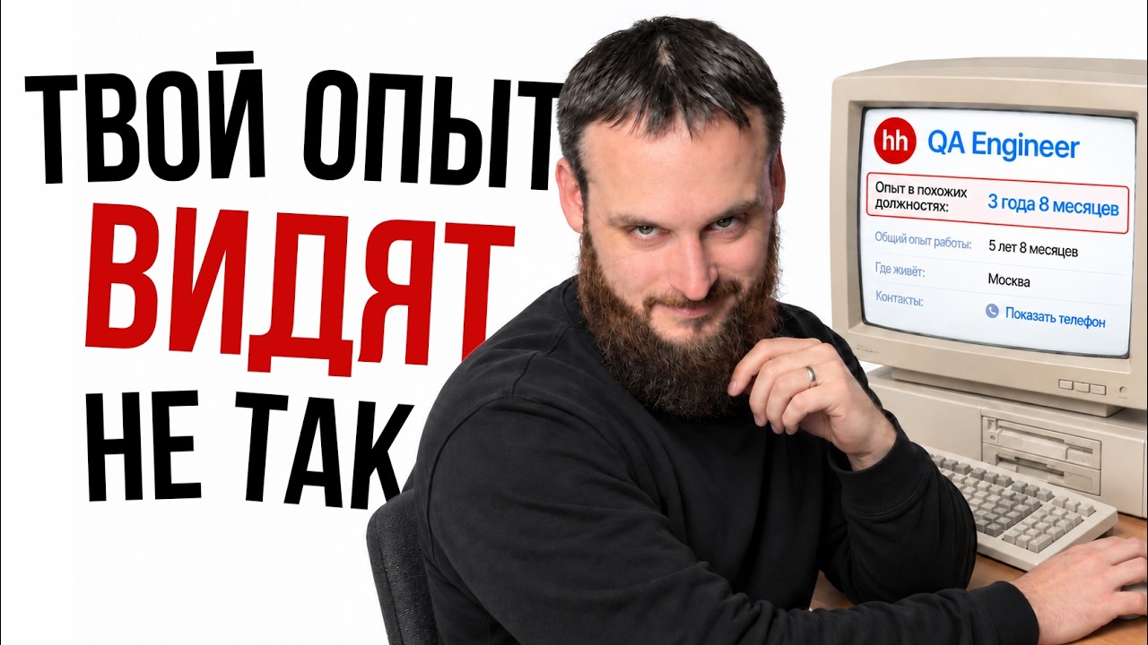 Тестировщики не знают, что HR видят ЭТО в их резюме