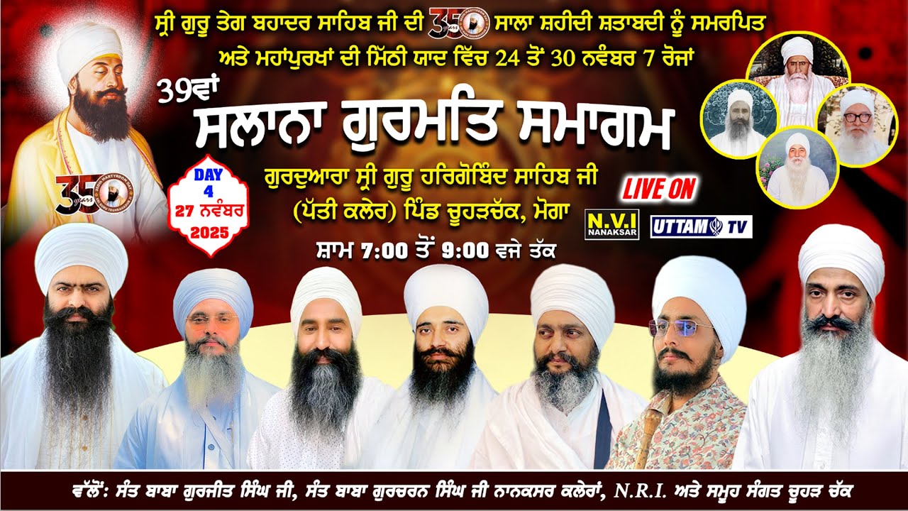 🔴{DAY 4} 350 SALA SHATABDI & 39th Yadgar Samagam | G. Sri Hargobind Sahib Ji Chuharchak | 27.11.25