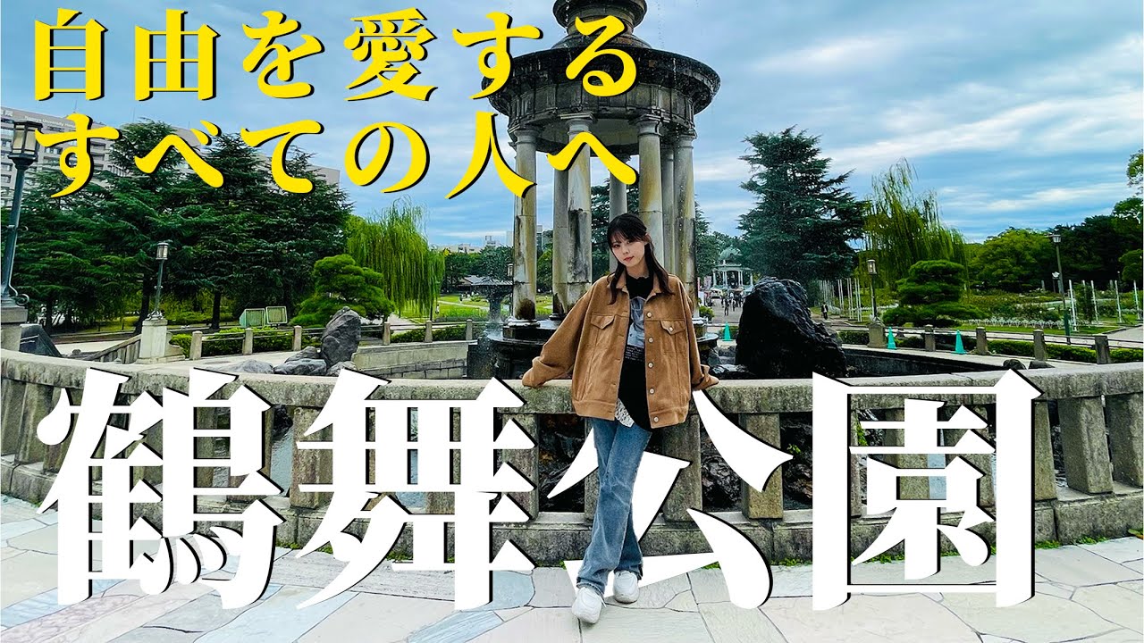 【名古屋･鶴舞公園エリア 前編】世界の味と薫りがまざる、まちのハピネス