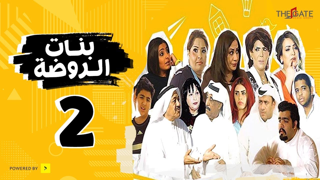 مسلسل بنات الروضة HD | الحلقة الثانية - Banat Alrawda Serises Episode 2