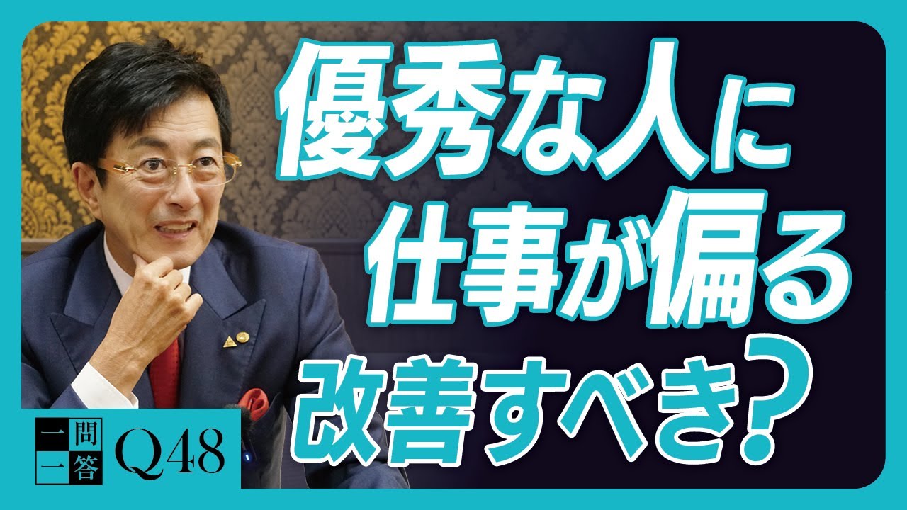 【結論】その悩み、実は「正解」です。ただし、キャパオーバーで疲弊し、チームを崩壊させる前に対応はすべきです【一問一答 Q48】