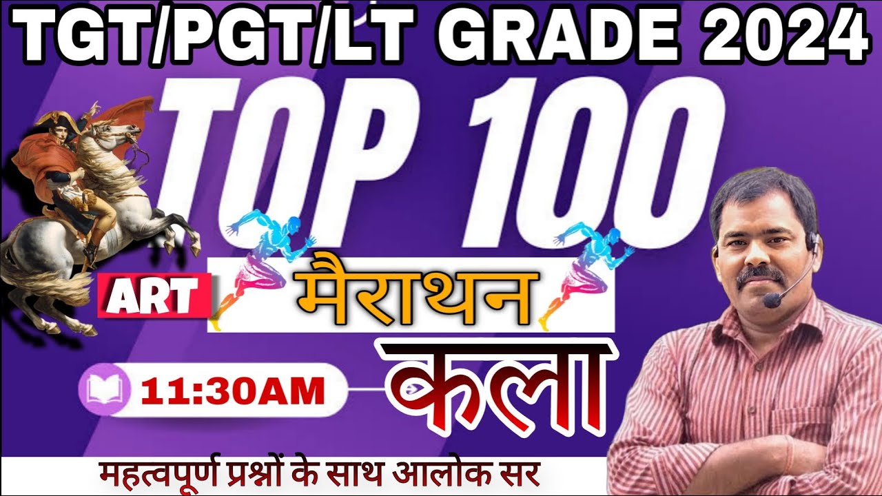 UP TGT PGT  ART 2024 | ART Top 100 Questions महामैराथन Sunday Special/Class art classes 🔥