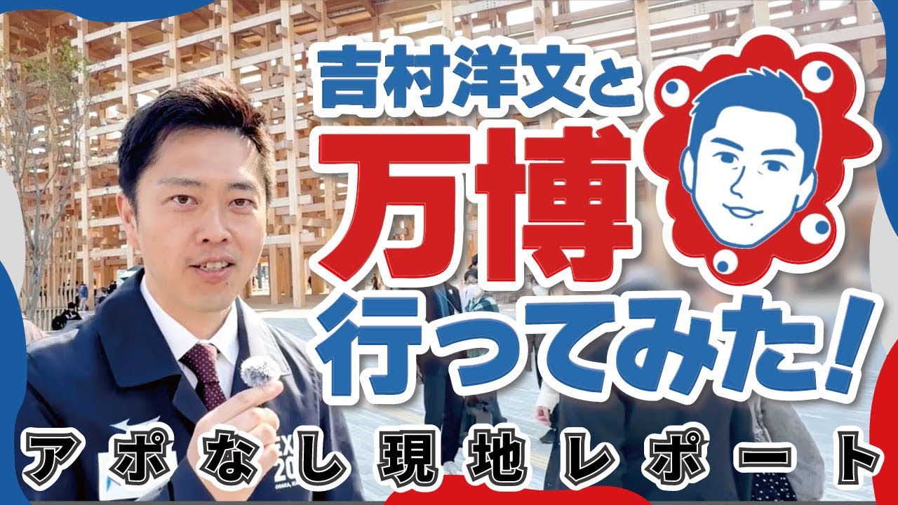 【 #万博 】現地レポ第1弾！ついに開幕した万博に行ってみた、やで。
