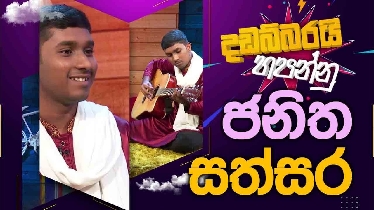 Janitha Sathsara | Dadabbarayi Hapannu