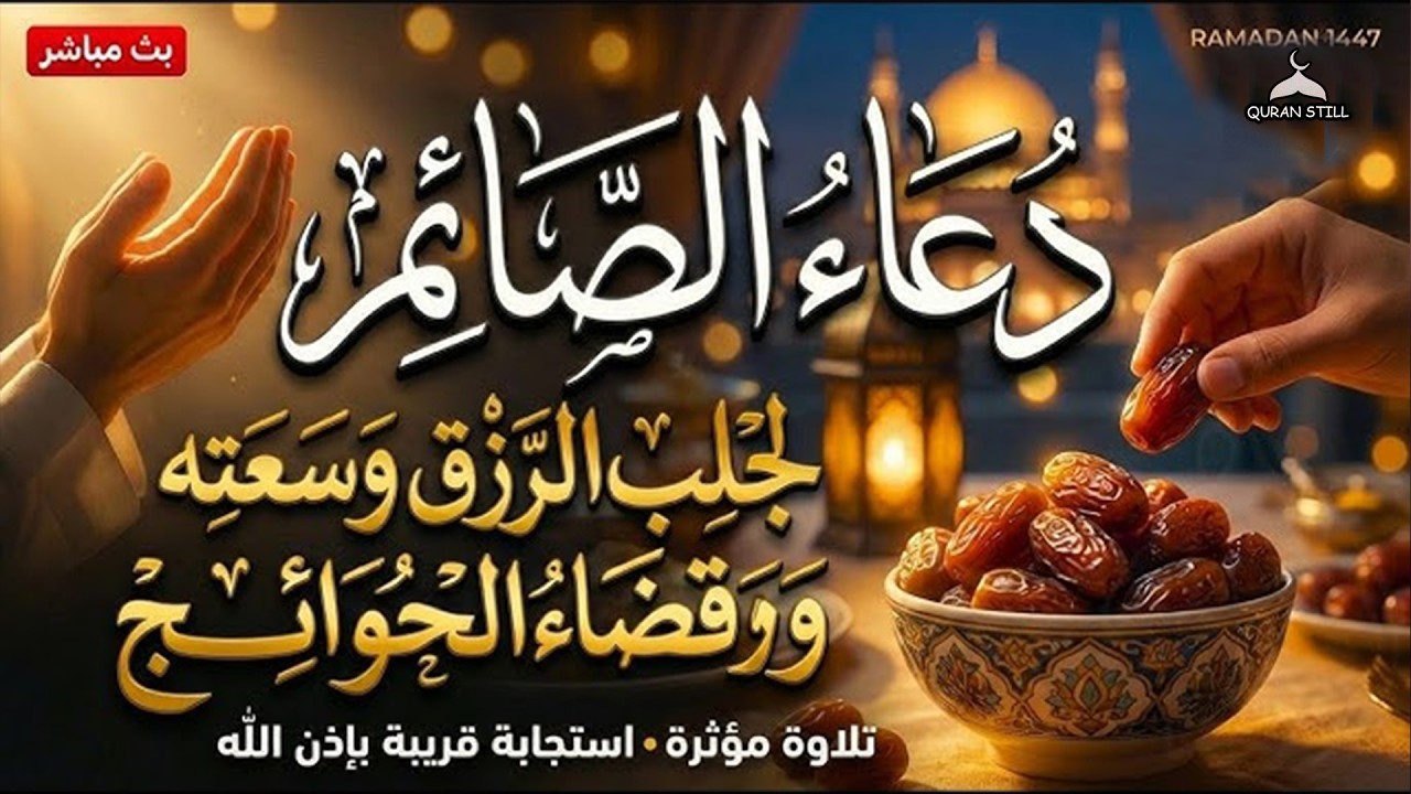 دعاء فى يوم الاثنين المستجاب دعاء يوم 11 من شهر رمضان للرزق والشفاء العاجل وقضاء الحوائج 🤲(4k)
