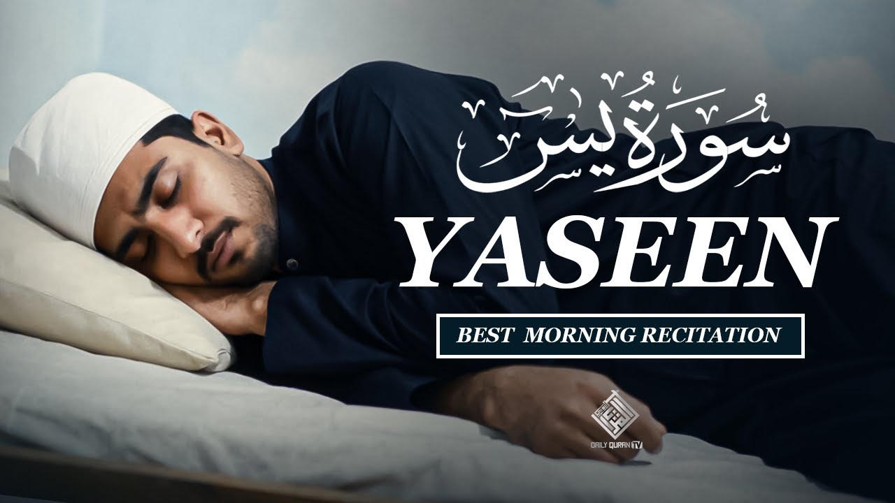 Surah Yasin (سورة يس) Full | Emotional & Relaxing Quran Tilawat | Daily Quran TV
