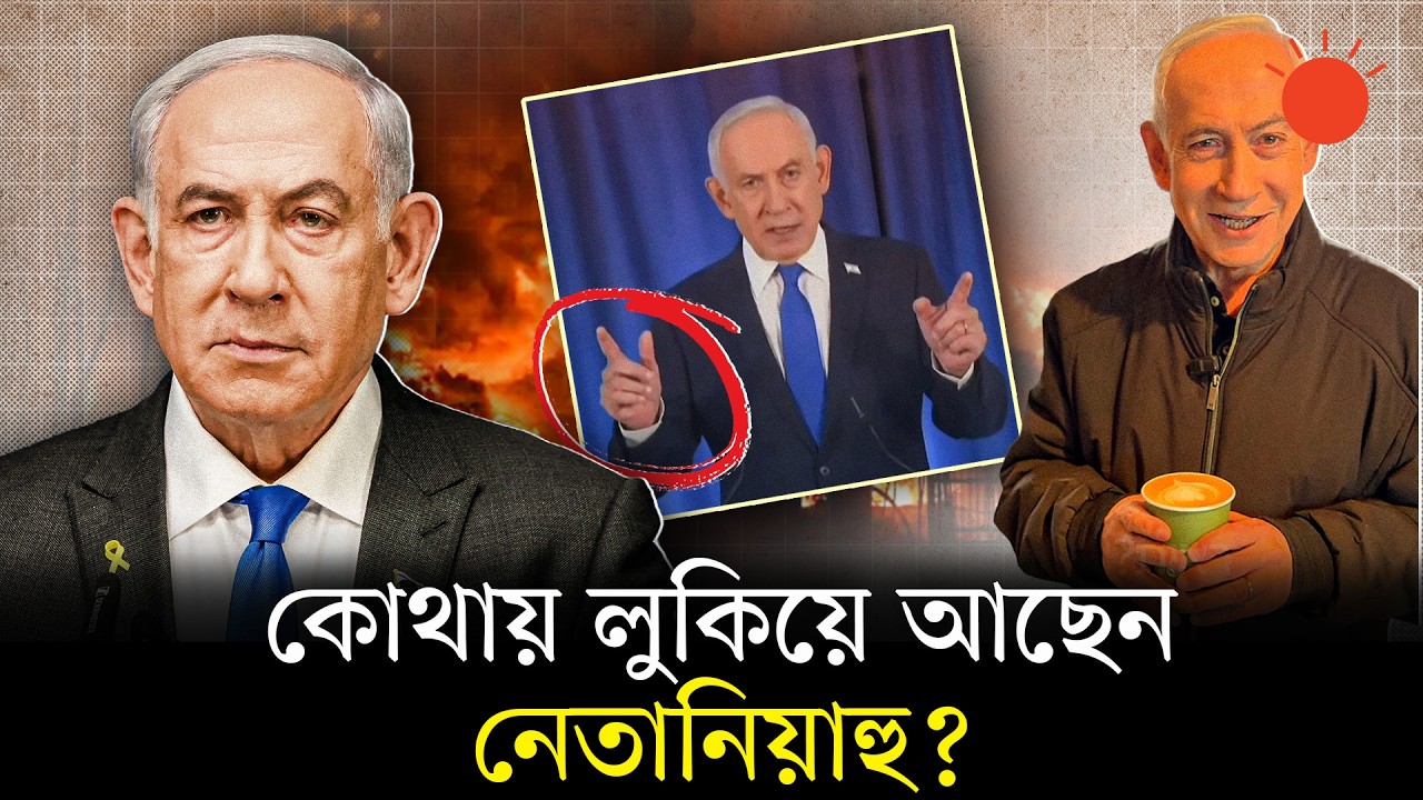 নিজের মৃত্যুর গুজবের জবাব দিলেন ইসরায়েলের প্রেসিডেন্ট নেতানিয়াহু | Benjamin Netanyahu | Prothom Alo