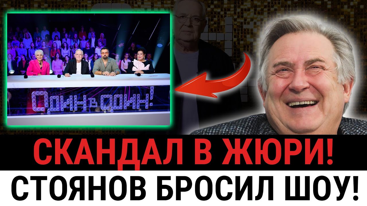ТРАГЕДИЯ на шоу! Юрий Стоянов ПОКИДАЕТ проект из-за одного выступления! Вы не поверите, кто виноват!