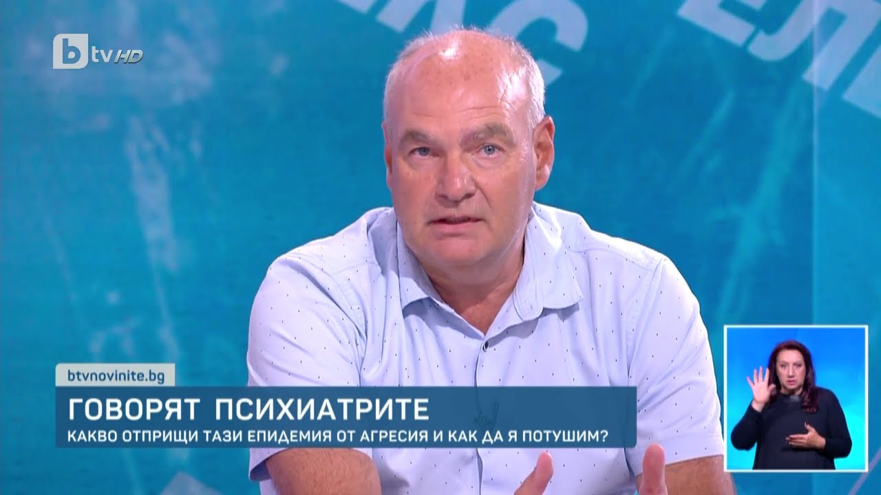 Психиатър за насилието: Като общество си отгледахме завършени психопати | БТВ Новините
