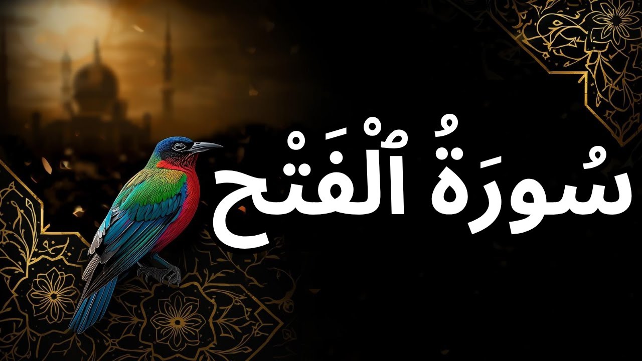 Surah Al-Fath | Beautiful Quran Recitation with Arabic Text