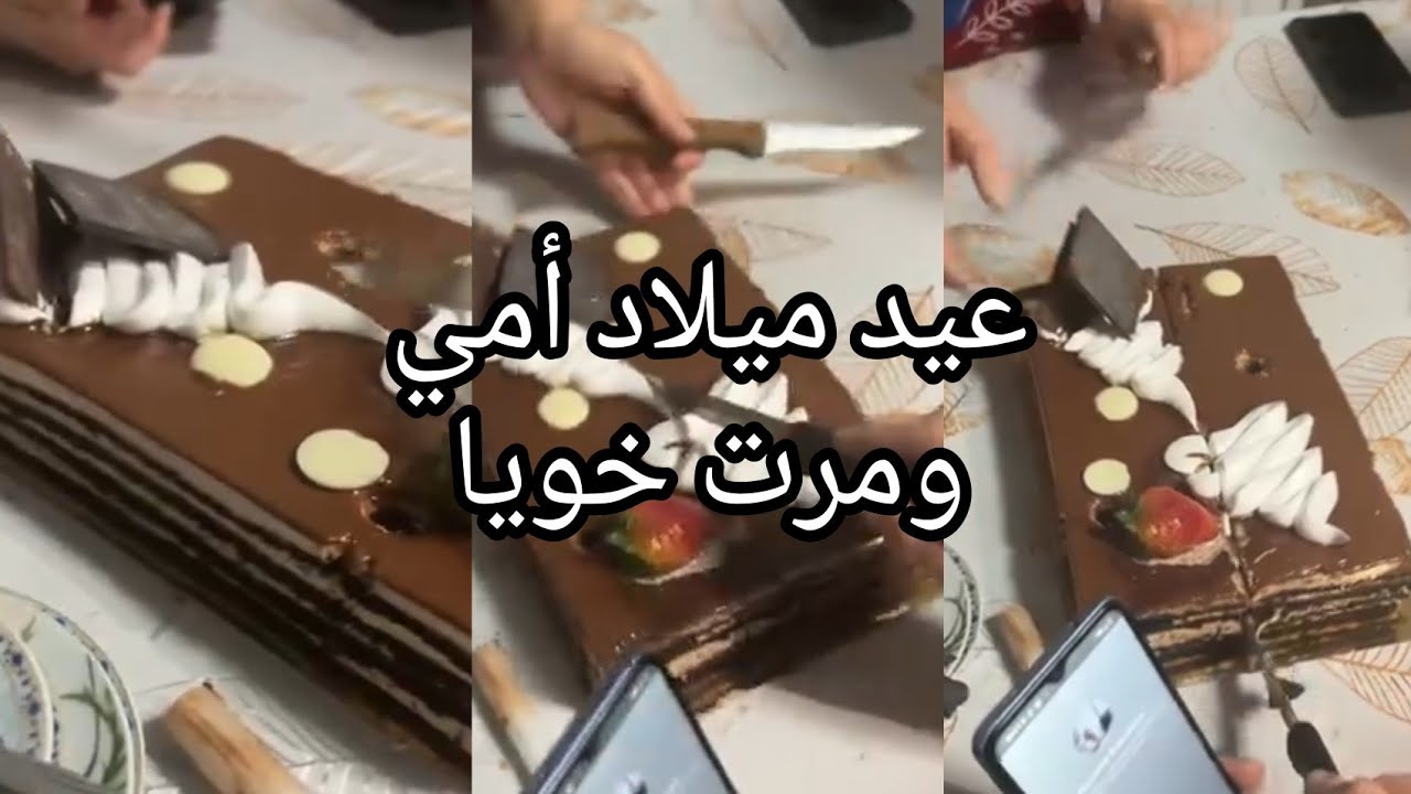 اجواء عيد ميلاد أمي ومرت خويا شاركت معاكم يوم جميل معاكم المونطاج من عند ختي🫣