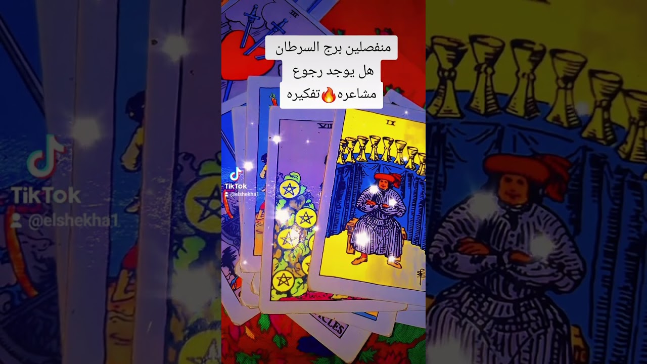 برج السرطان ♋️ 🔥مشاعره🔥ليه تركك 🔥هل يوجد رجوع 