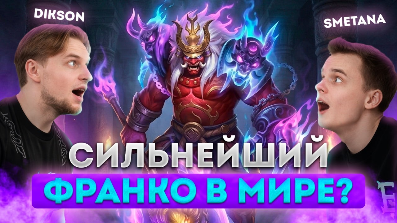 Показал Сметане как играть на Франко, и в итоге...