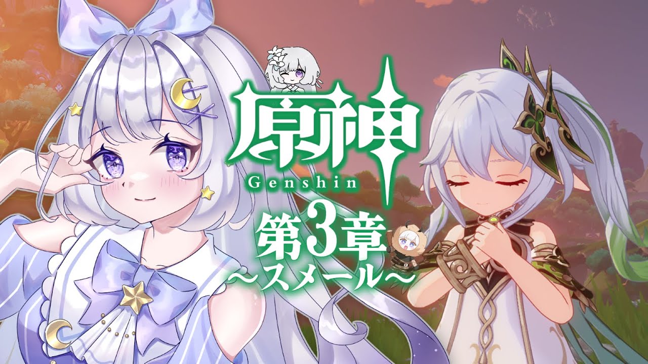 【#原神 第３章】この街は緑いっぱいで目に優しいね、最高だね、今日も旅しようね【 #新人VTuber 】