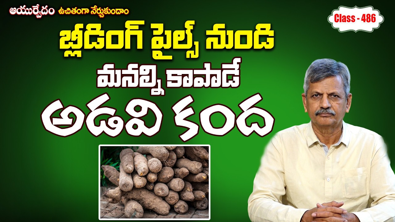 Potato Yam Benefits | Free Classes 486 | B. Anjaneya Raju #sreesannidhitv #ayurveda#sreesannidhitv