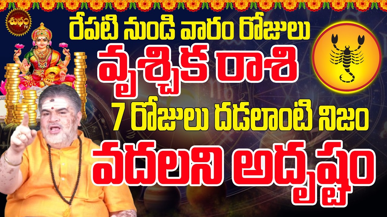 Vruschika Rashi April 2026 | Weekly Rashiphalalu | April 2026 Vruschika Rashi | Scorpio Astrology