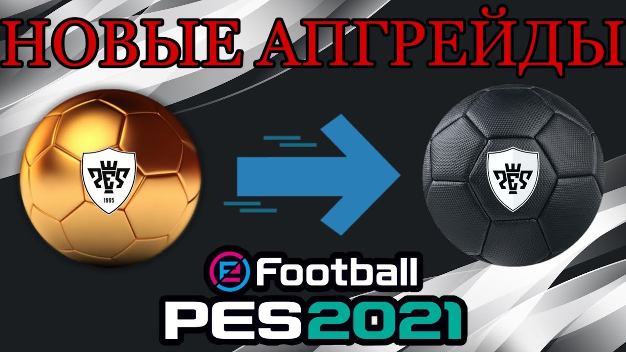 PES 2021 | Official Players Upgrades | Gold to Black Ball