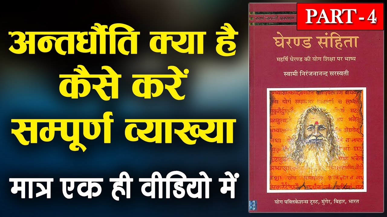 Dhauti Kriya in Hindi | Gheranda Samhita Ke Anusar Dhauti Kriya | Antardhauti | MA Yoga | Yoga Net