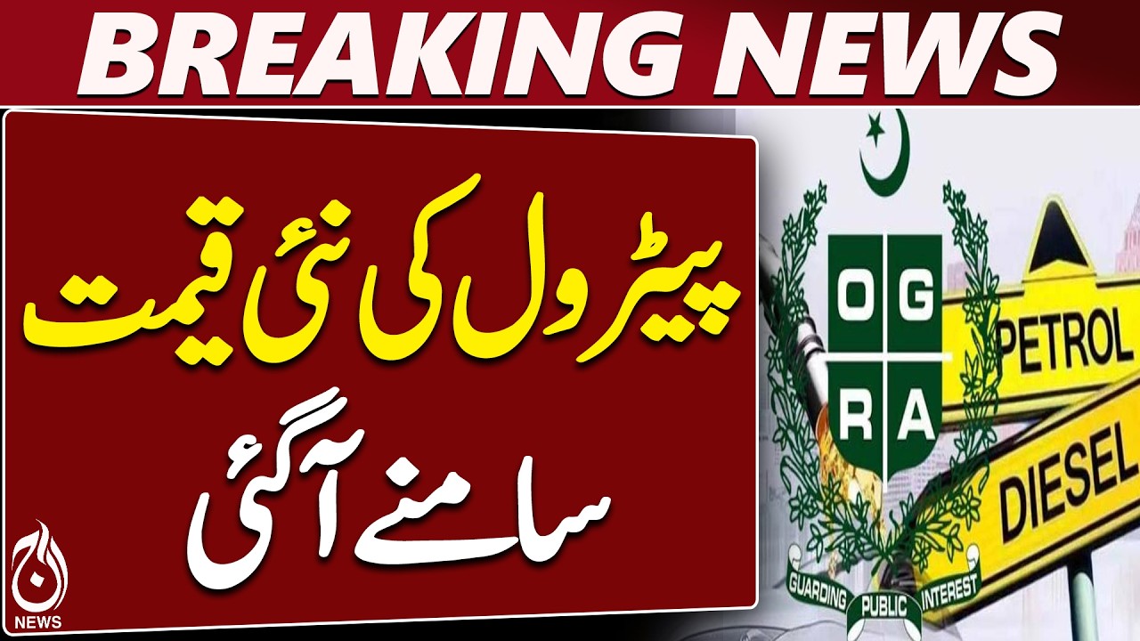 Petrol Price Pakistan | Petrol 394.83 | Diesel Price | Fuel Prices - Aaj News