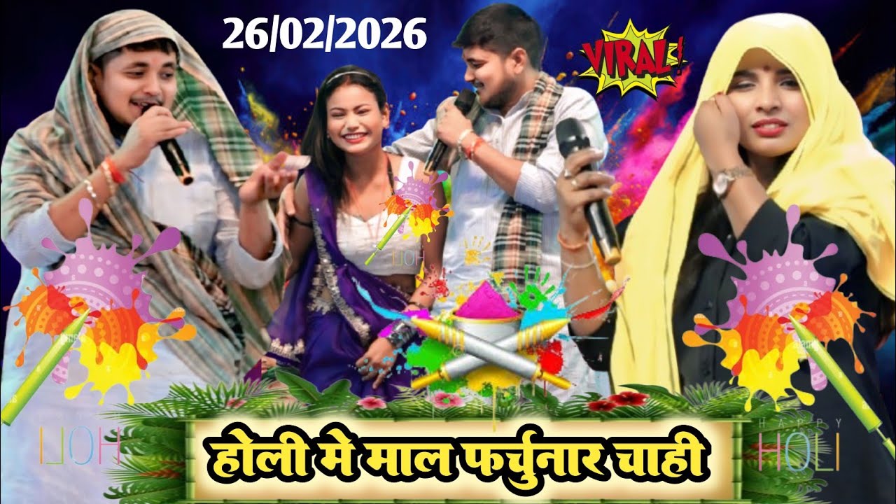 VIDEO गोलू राजा और अदिति राज का देवर भाभी वाला फगुआ मुकाबला ll Golu Raja new Holi geet stage show 