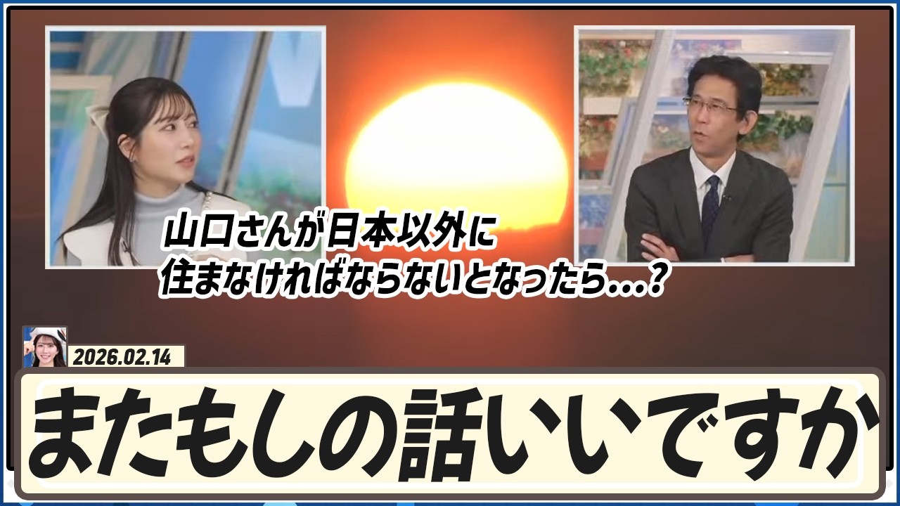 【魚住茉由】 もしの質問：もし山口さんが日本以外に住まなければならないとなったら...?