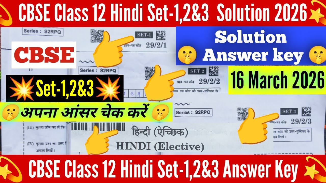 CBSE Class 12 Hindi Set-1,2,3 Answer key 2026 /Hindi Set-1 Answer Key 2026 Class 12 /Code 29/2/3