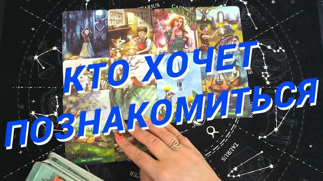 Таро Для Мужчин💙Кто Мной Интересуется❗️Кто Думает Обо Мне❗️Мужское Таро❗️Вика Таро