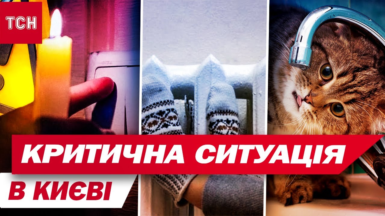 КОЛИ у КИЄВІ ПОВЕРНУТЬ ОПАЛЕННЯ? УРЯДОВЦІ ВІДПОВІЛИ!