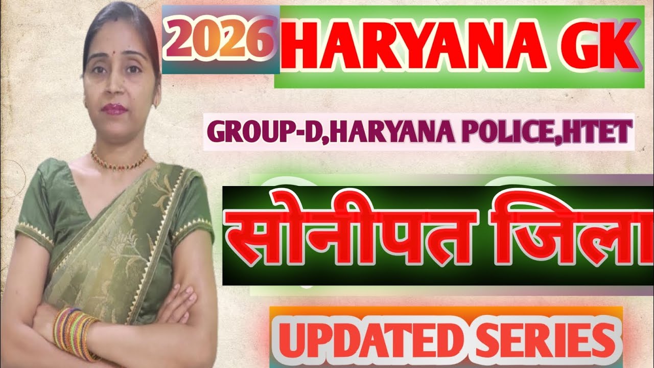 सोनीपत जिला @studywthpeace | education | haryanagk | bysumanjain